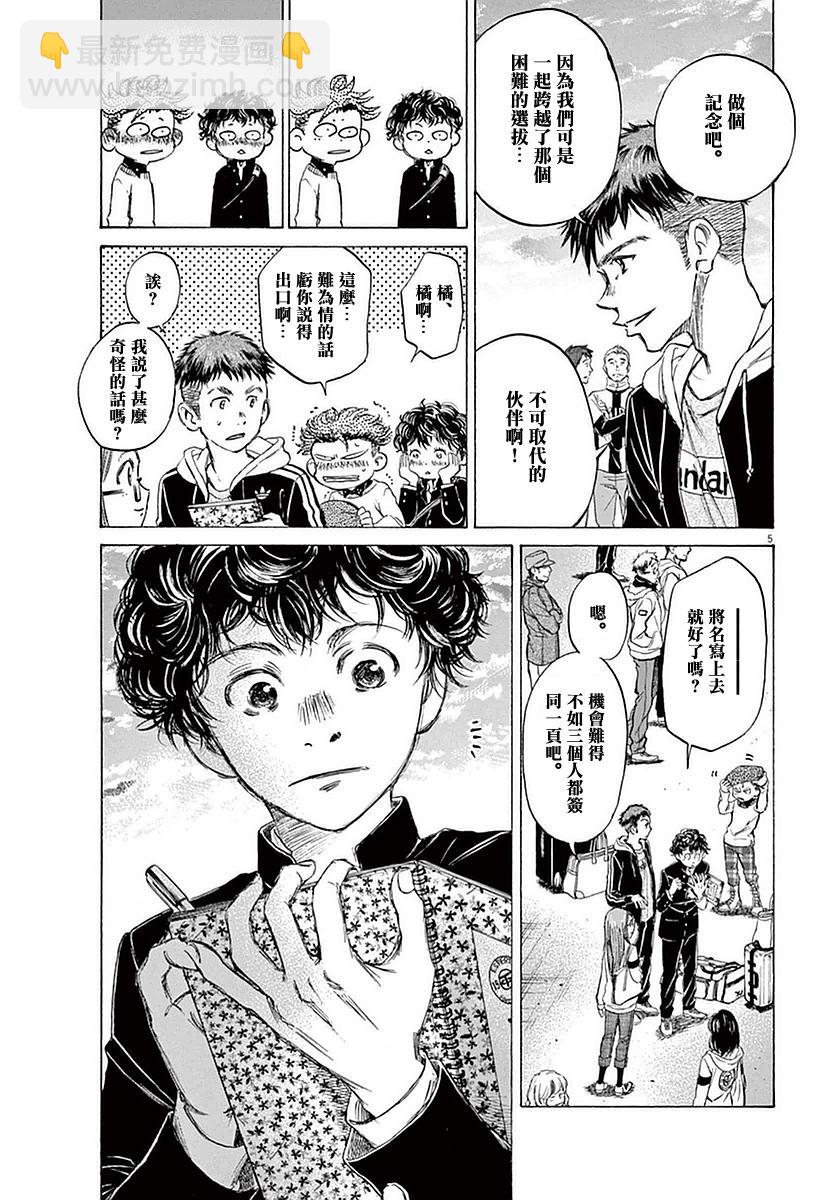 青之蘆葦 - 24話 - 1