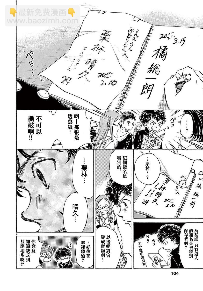 青之蘆葦 - 24話 - 2