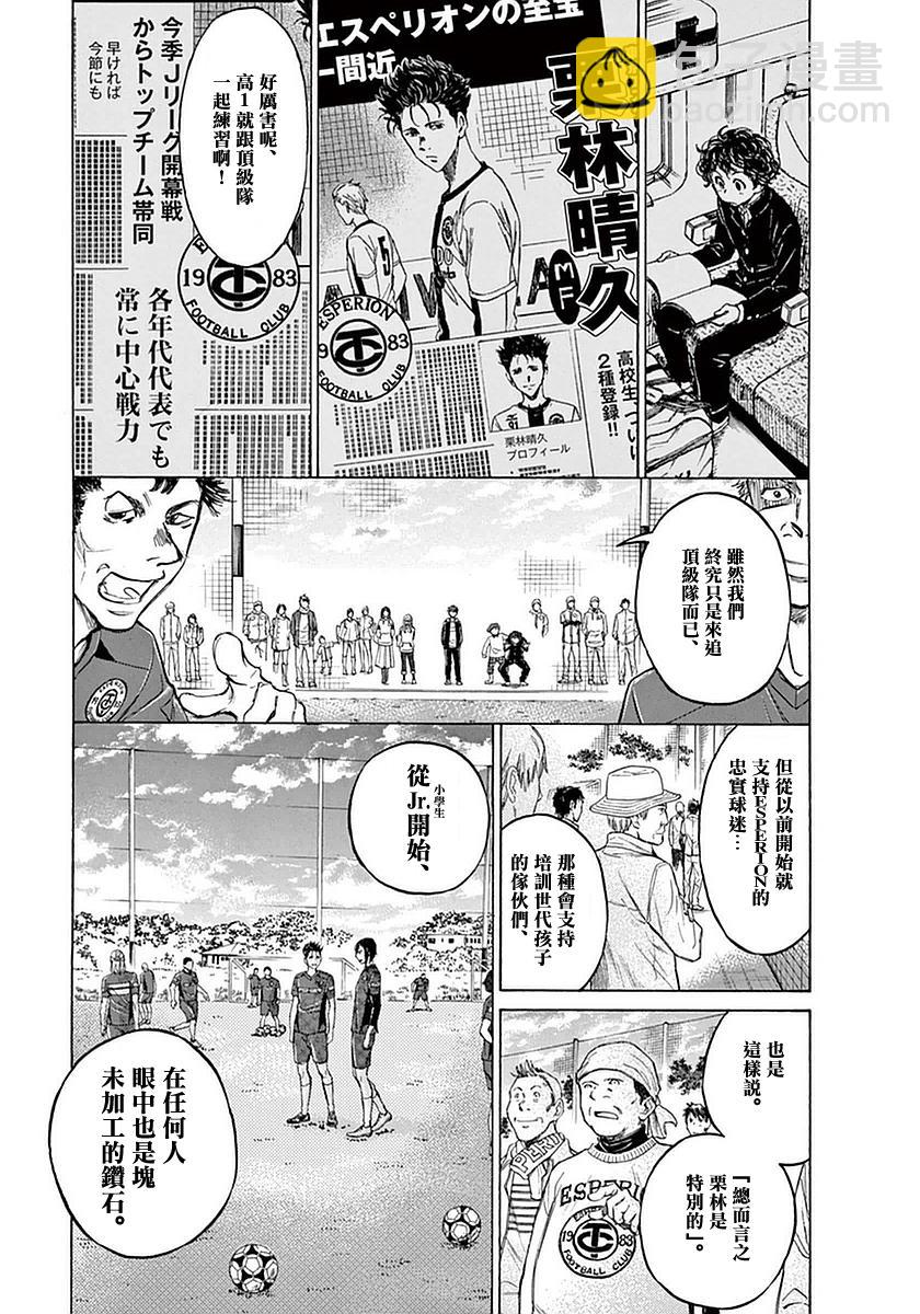 青之蘆葦 - 24話 - 4