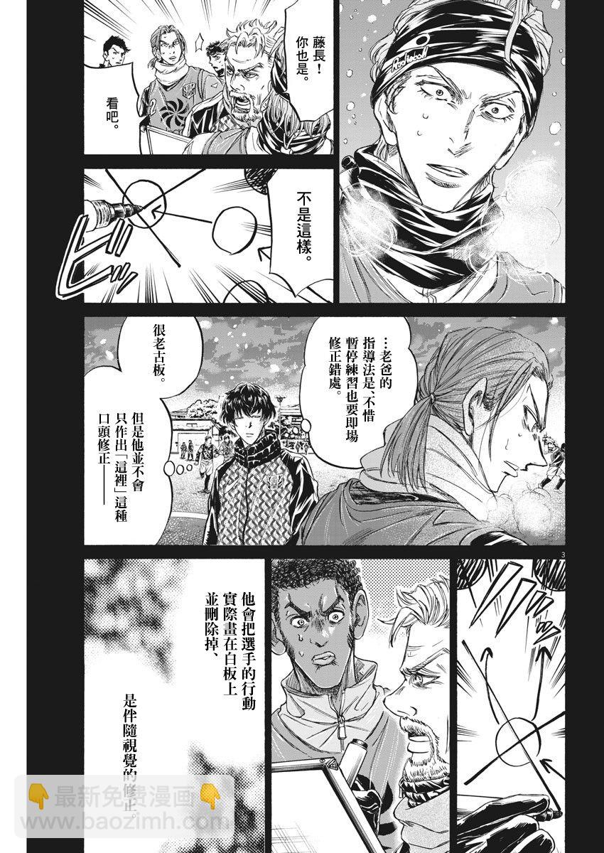 青之蘆葦 - 227話 - 3