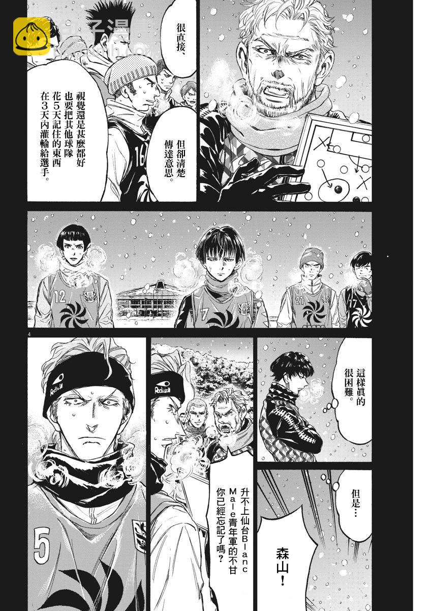 青之蘆葦 - 227話 - 4