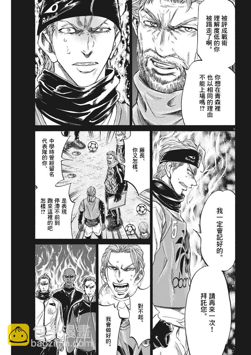 青之蘆葦 - 227話 - 1