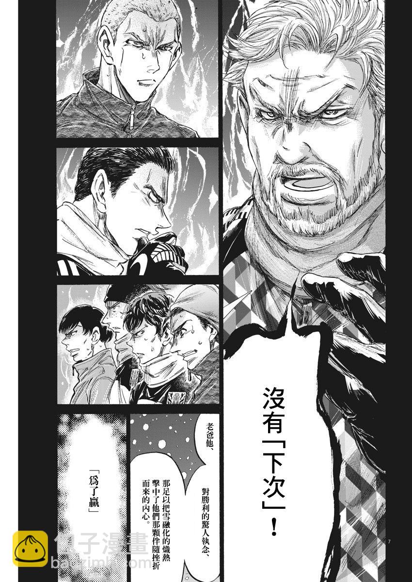 青之蘆葦 - 227話 - 3