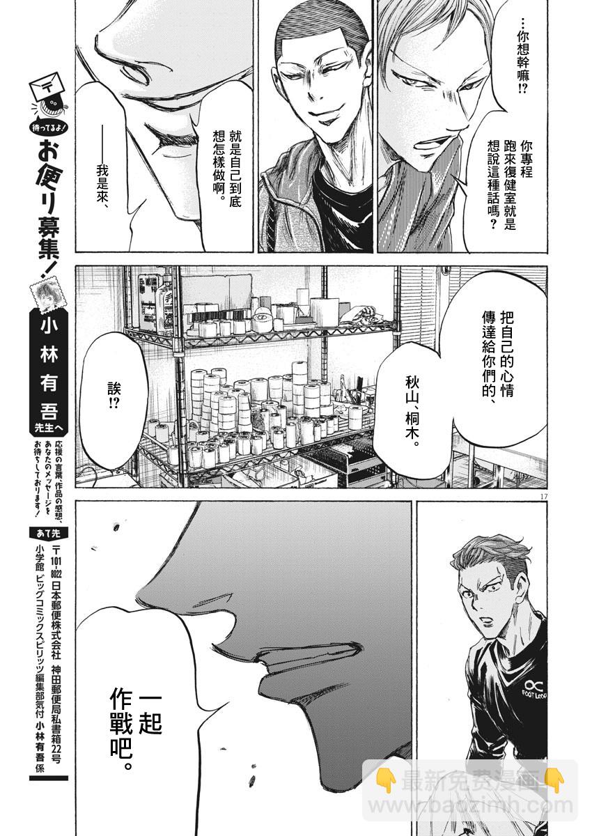 青之蘆葦 - 229話 - 1