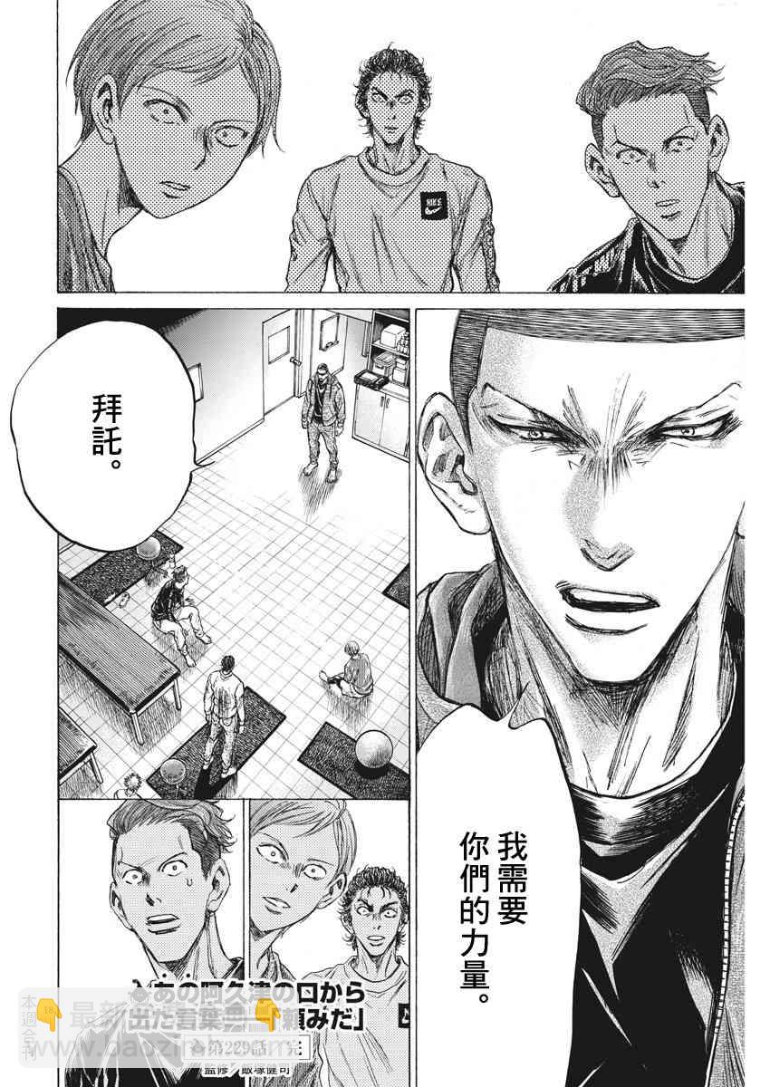 青之蘆葦 - 229話 - 2