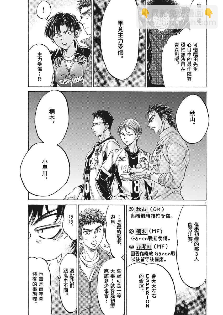 青之蘆葦 - 229話 - 3