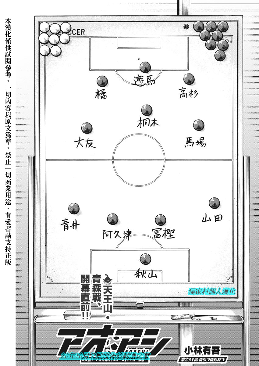 青之芦苇 - 231话 - 1