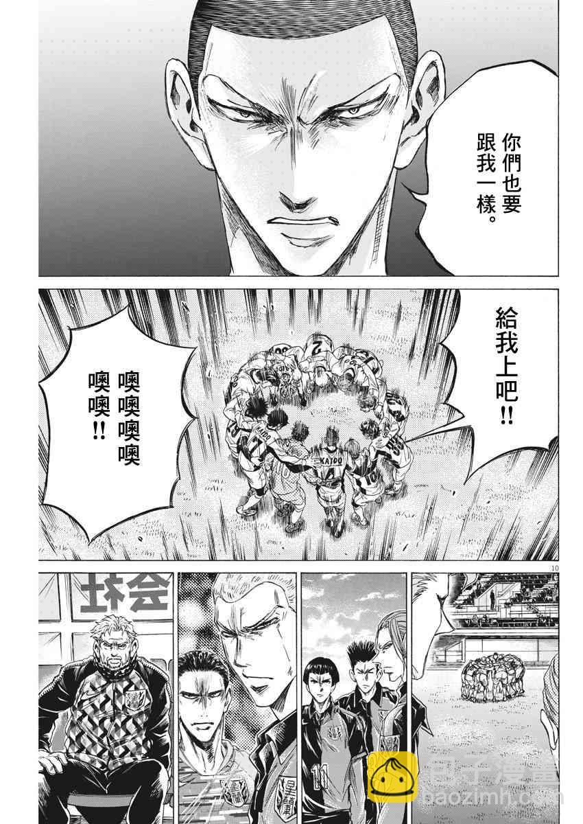 青之蘆葦 - 233話 - 2