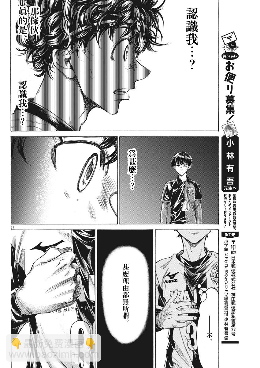 青之蘆葦 - 233話 - 1