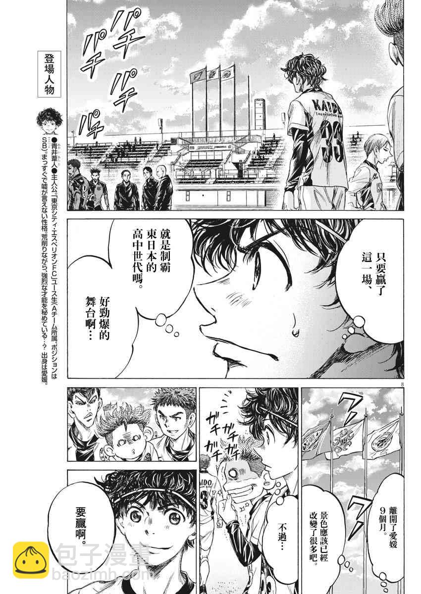 青之蘆葦 - 233話 - 4