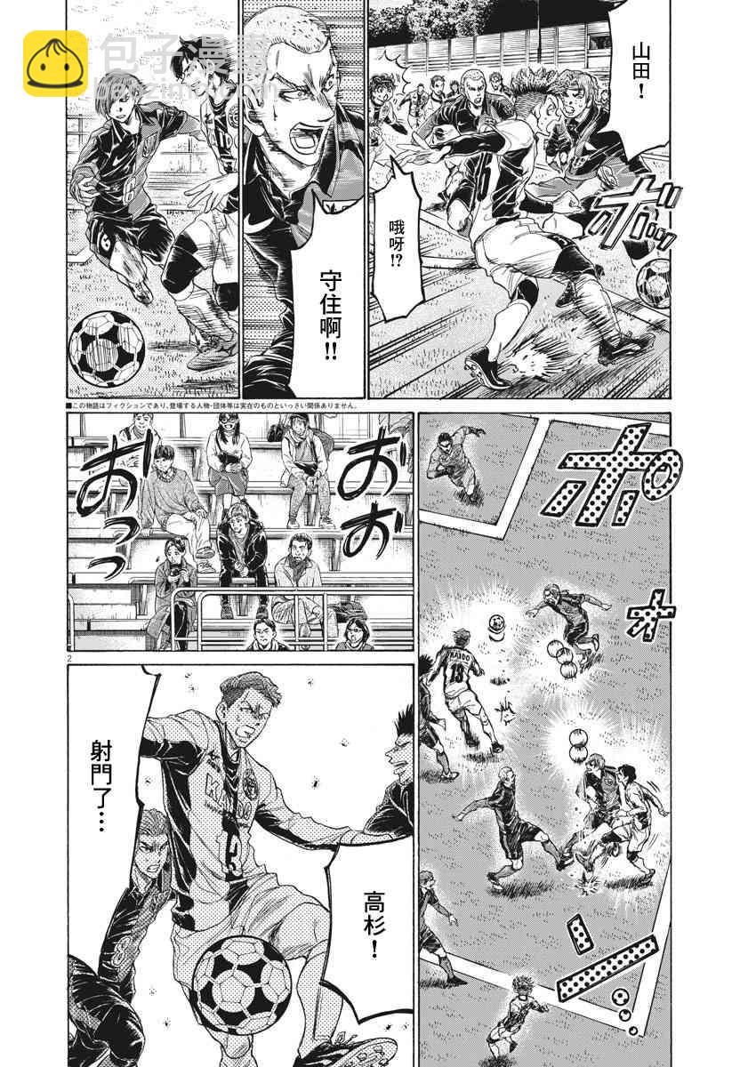 青之蘆葦 - 235話 - 2