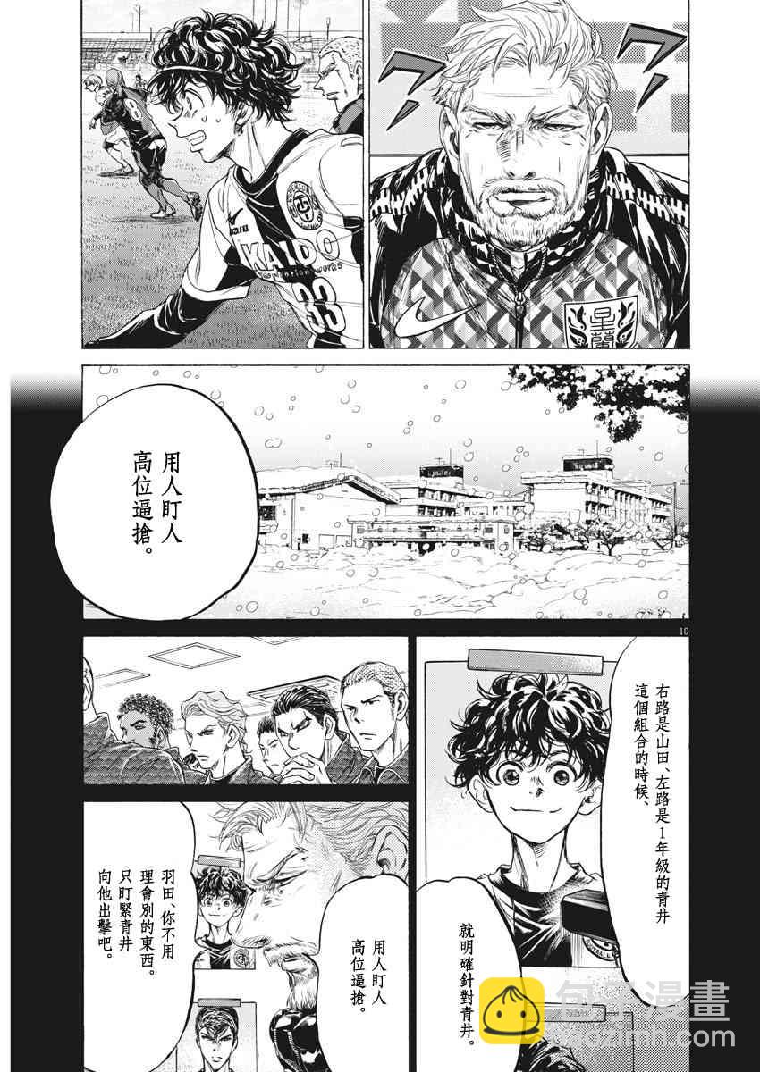 青之蘆葦 - 237話 - 2