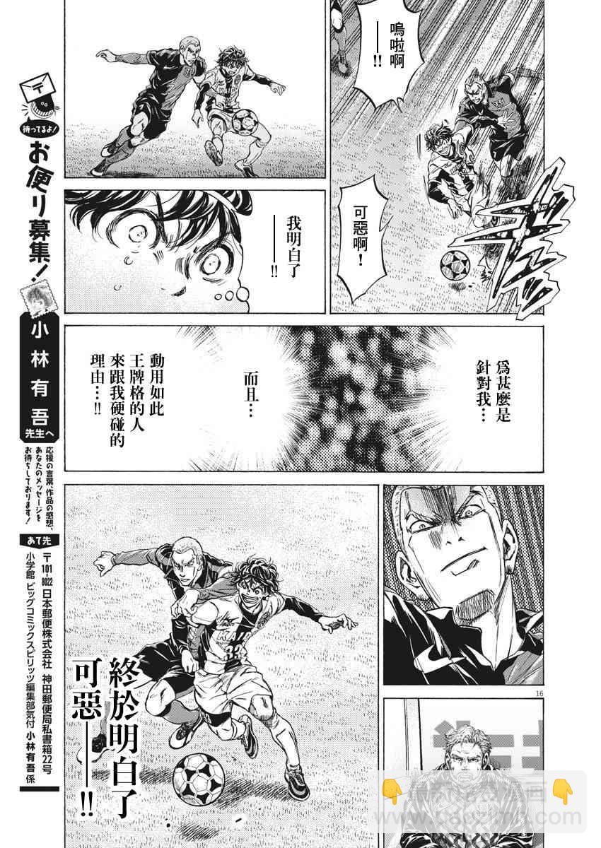 青之蘆葦 - 237話 - 4