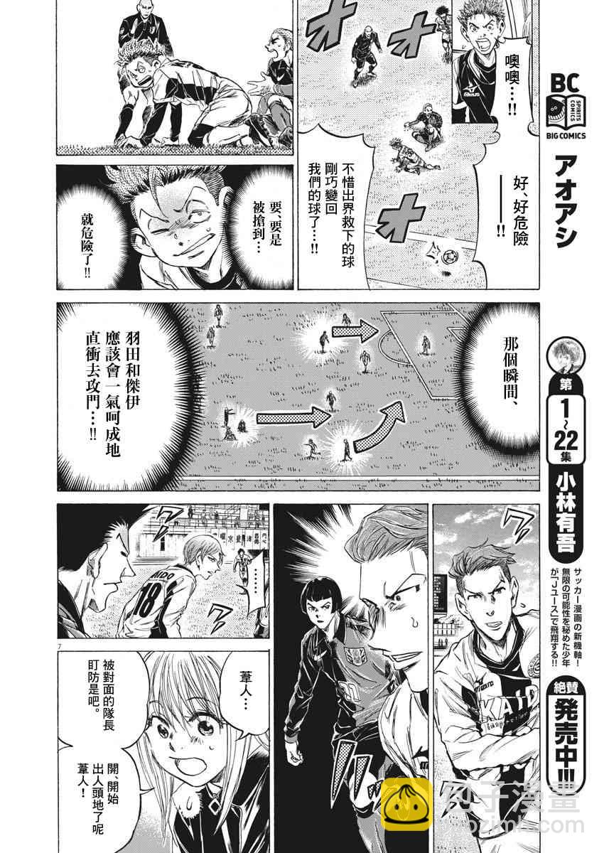 青之蘆葦 - 237話 - 3