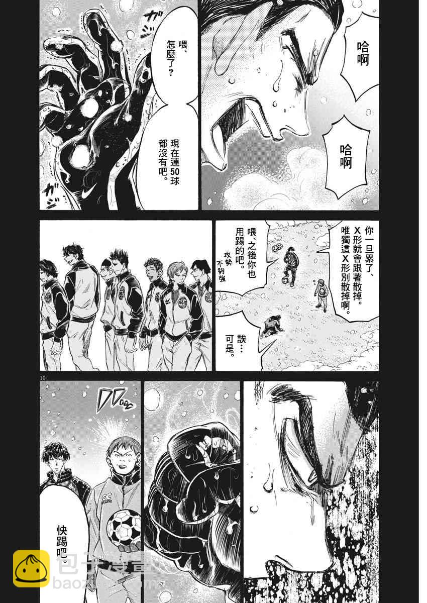 青之蘆葦 - 241話 - 5