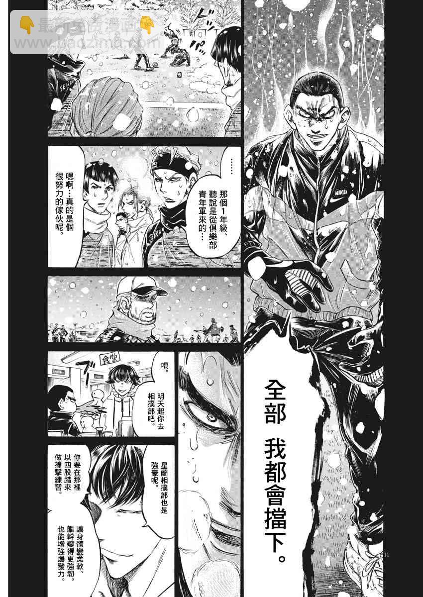 青之蘆葦 - 241話 - 1