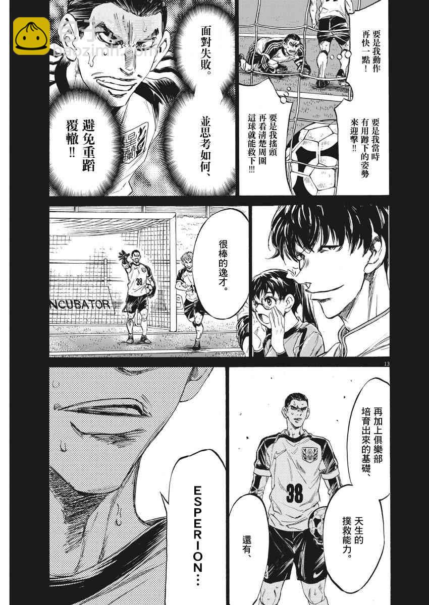 青之蘆葦 - 241話 - 3