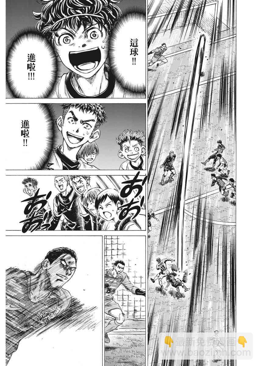 青之蘆葦 - 241話 - 5