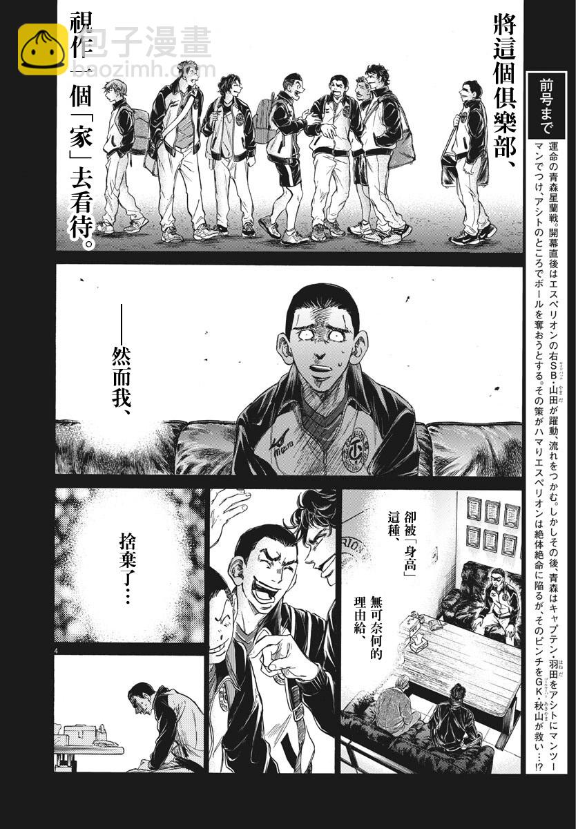 青之蘆葦 - 241話 - 4