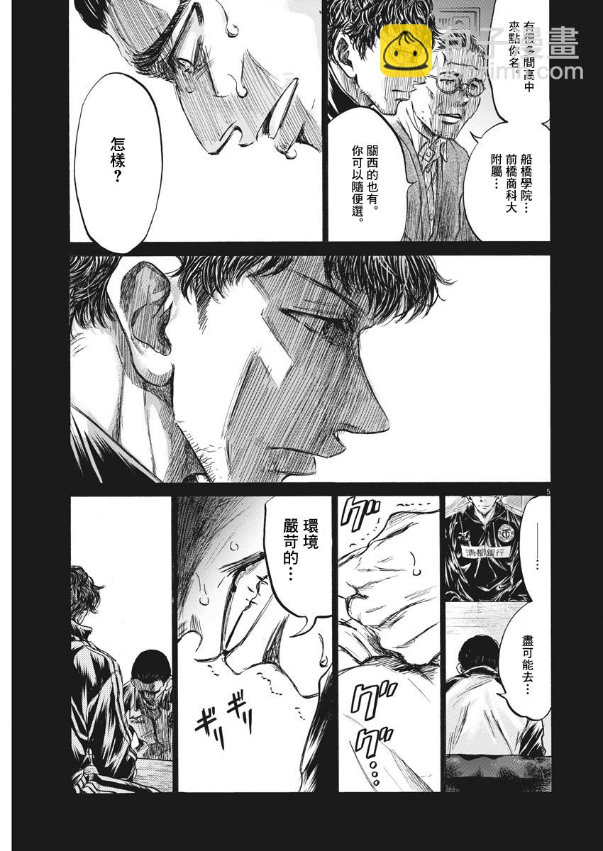 青之蘆葦 - 241話 - 5