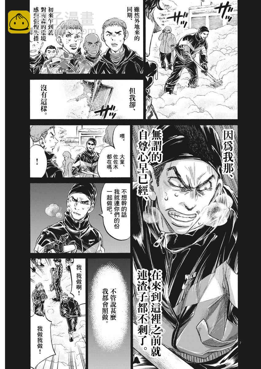 青之蘆葦 - 241話 - 2