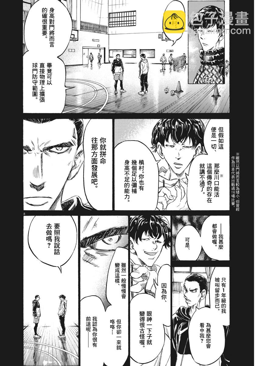 青之蘆葦 - 241話 - 3