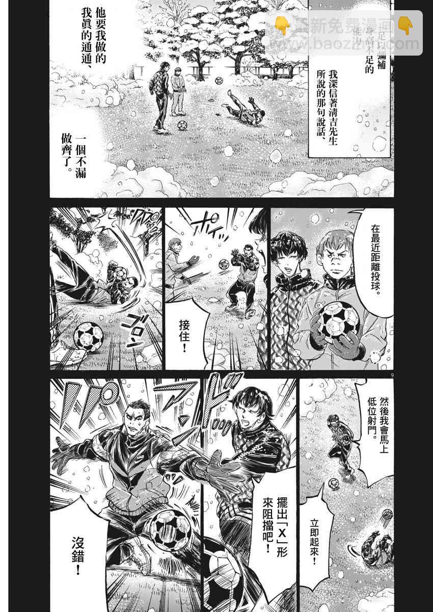 青之蘆葦 - 241話 - 4