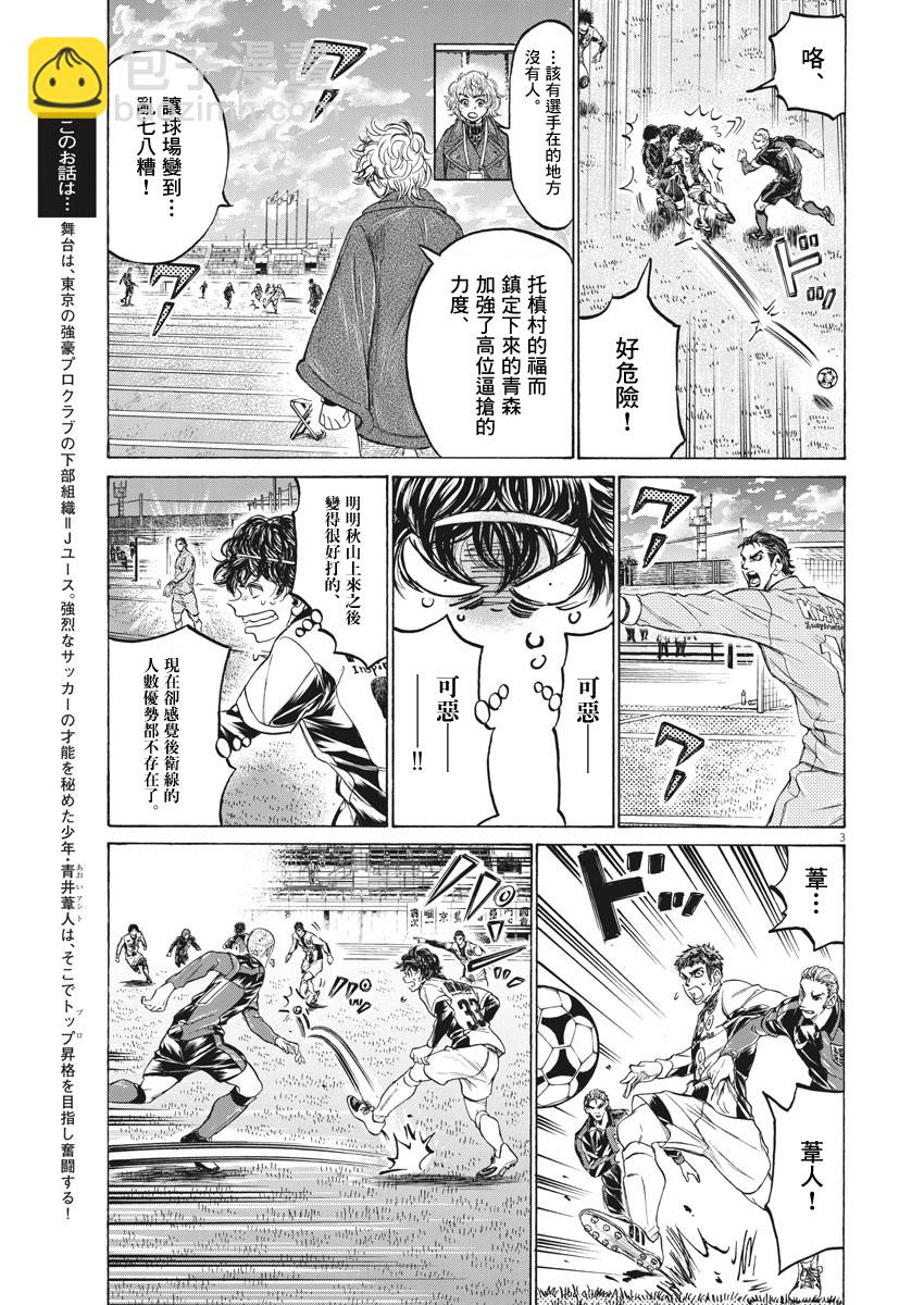 青之蘆葦 - 第243話 - 3