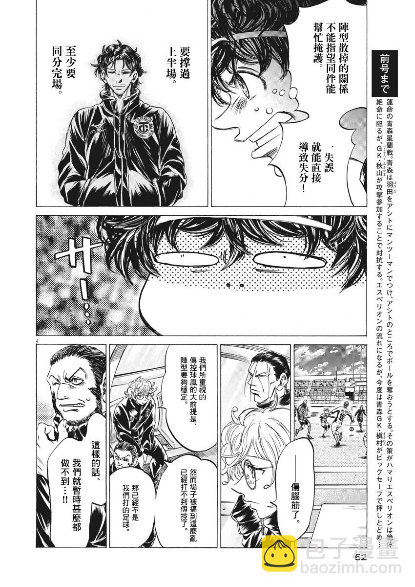 青之蘆葦 - 第243話 - 4