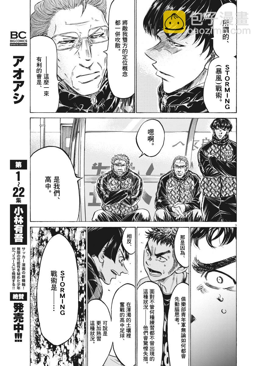 青之蘆葦 - 第243話 - 1