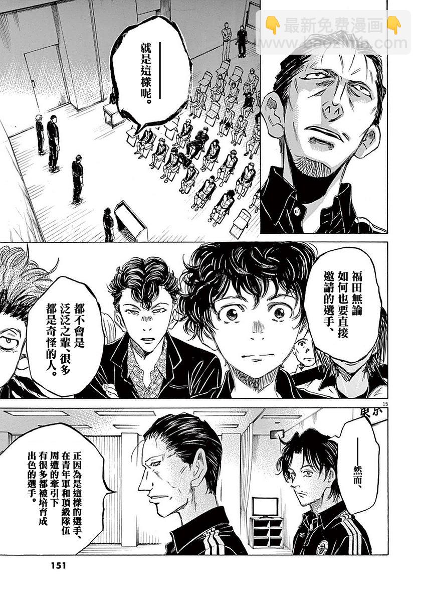 青之蘆葦 - 26話 - 3