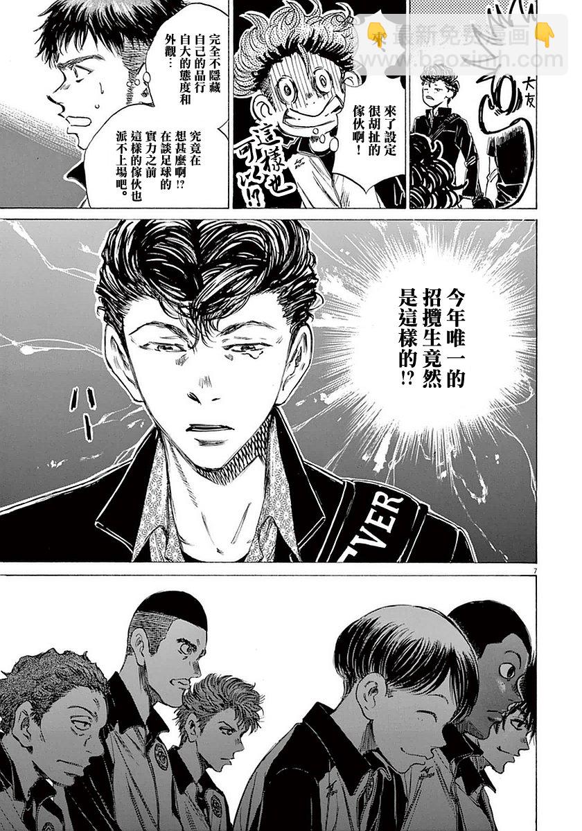 青之蘆葦 - 26話 - 3