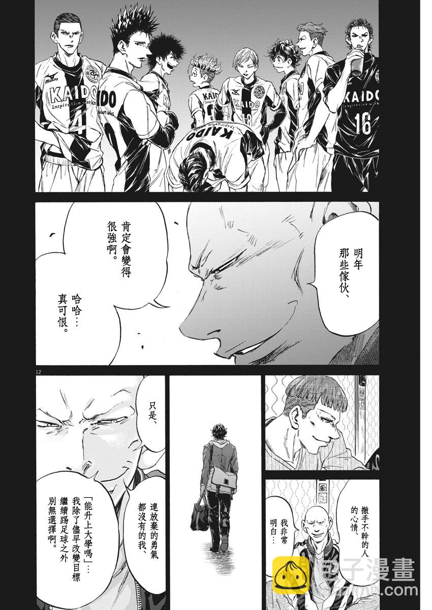 青之蘆葦 - 第247話 - 4