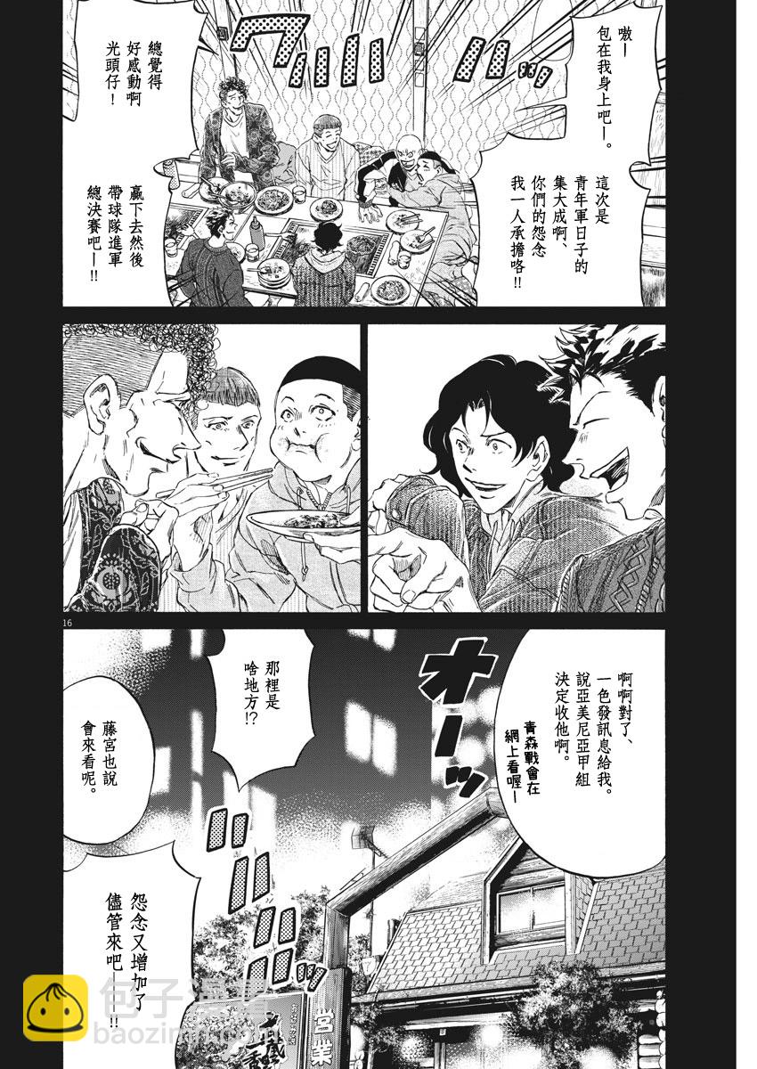 青之蘆葦 - 第247話 - 4