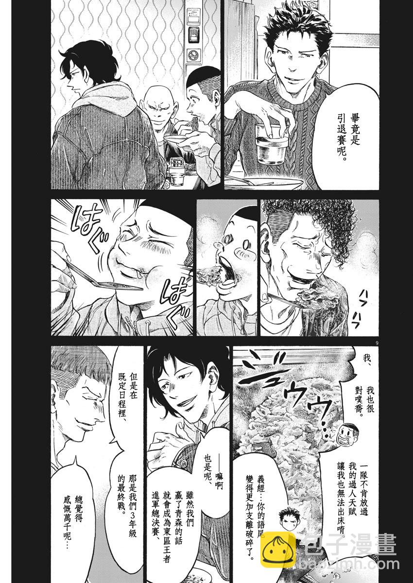 青之蘆葦 - 第247話 - 1