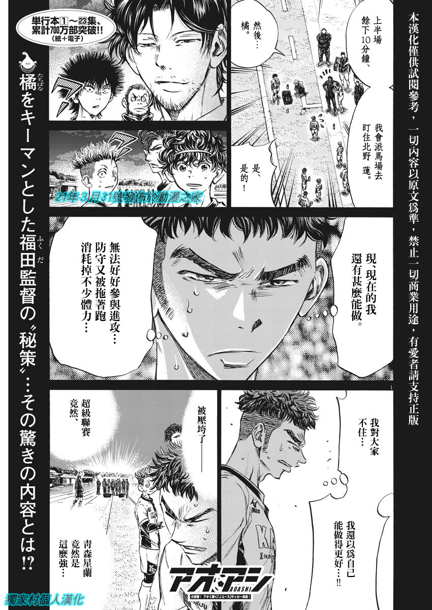 青之蘆葦 - 第249話 - 1