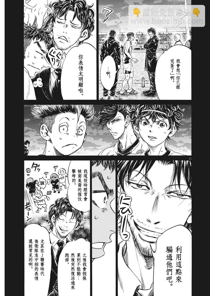 青之蘆葦 - 第249話 - 3