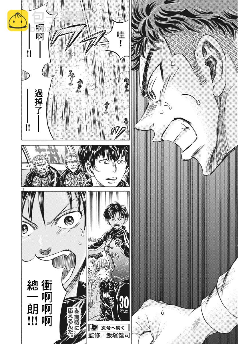 青之蘆葦 - 第249話 - 2