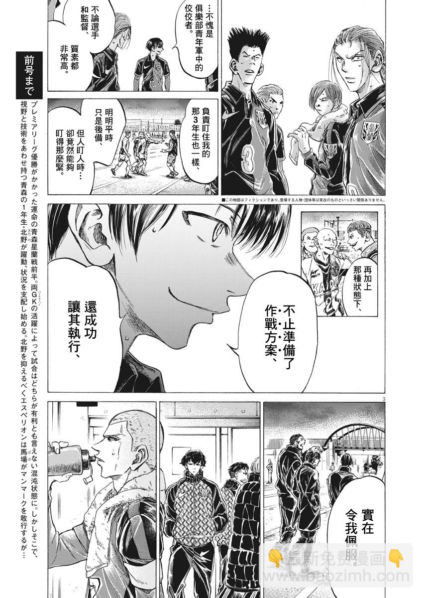 青之蘆葦 - 第251話 - 3