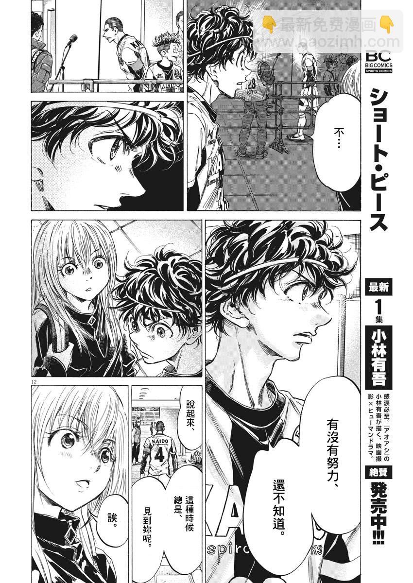 青之蘆葦 - 第253話 - 4