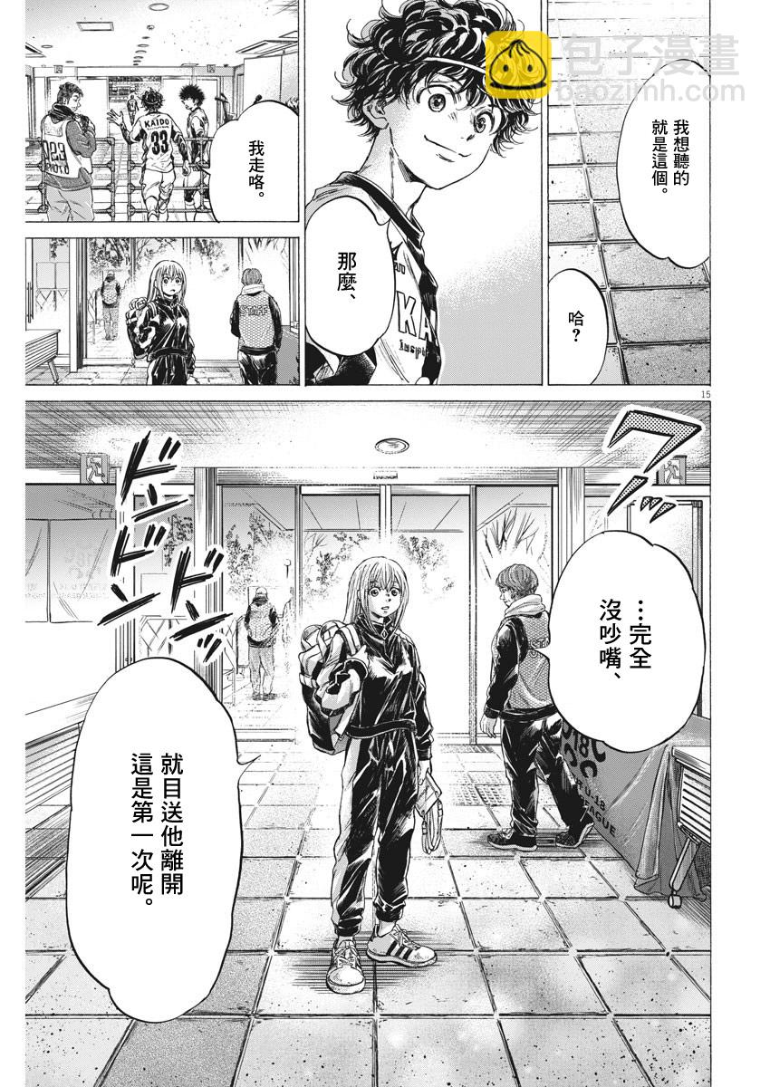 青之蘆葦 - 第253話 - 3