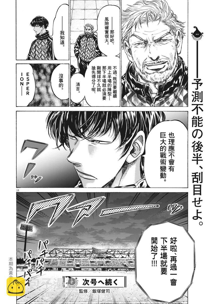 青之蘆葦 - 第253話 - 2