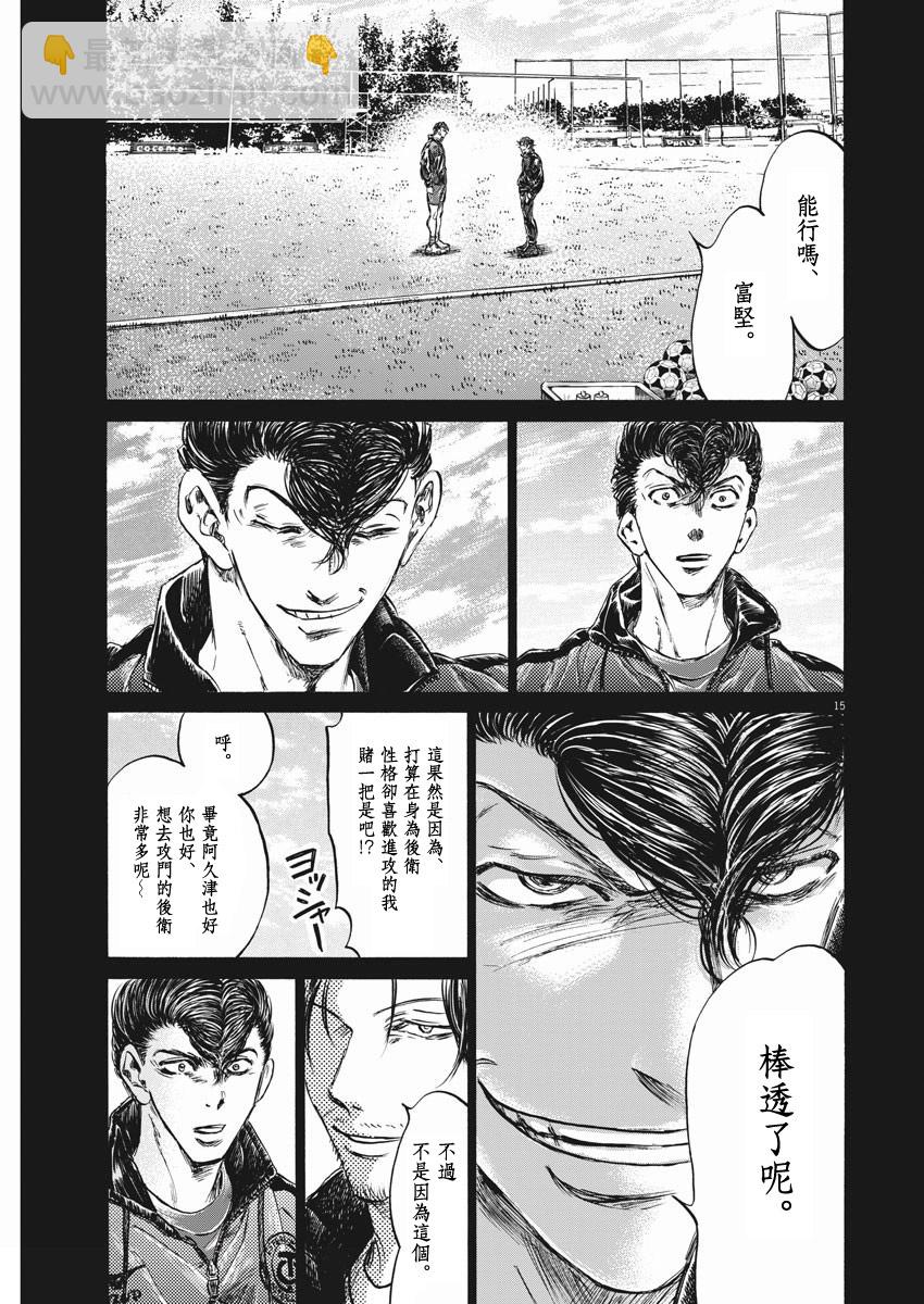 青之蘆葦 - 第258話 - 3