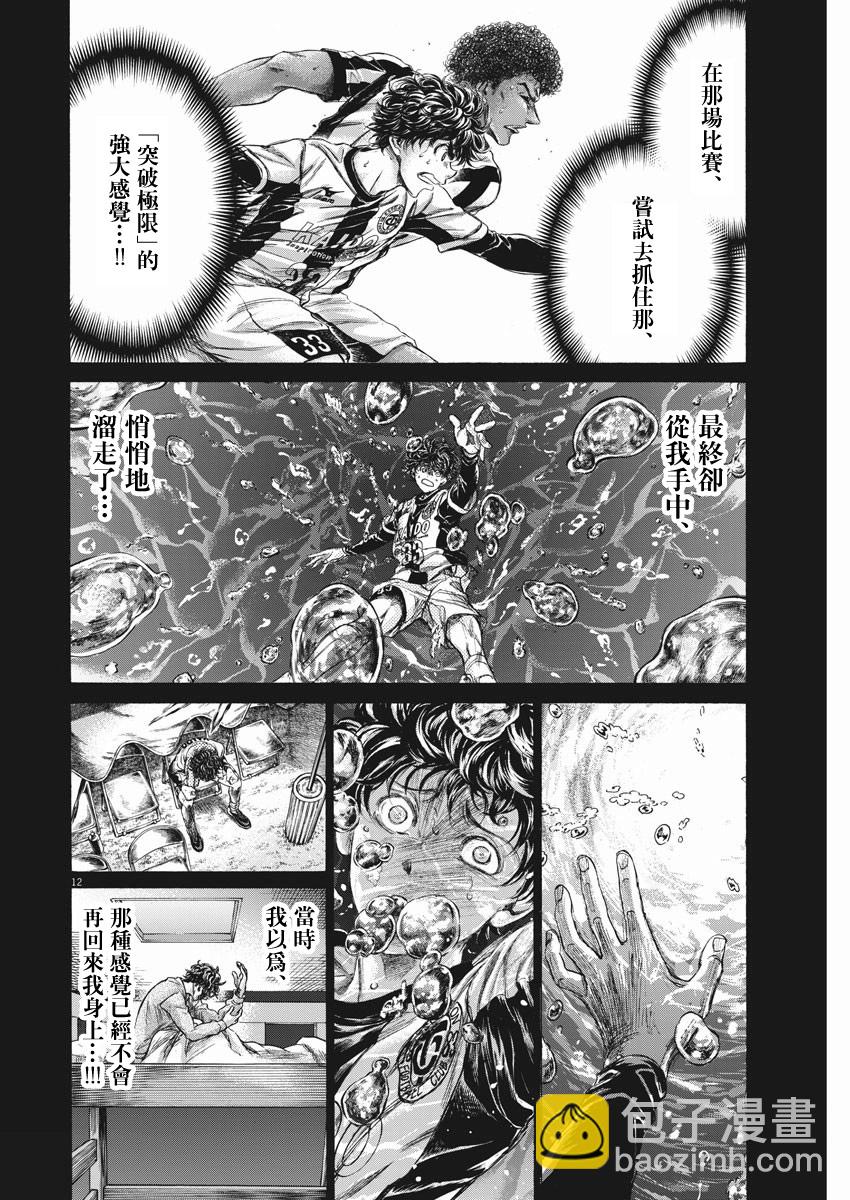 青之芦苇 - 第264话 - 4