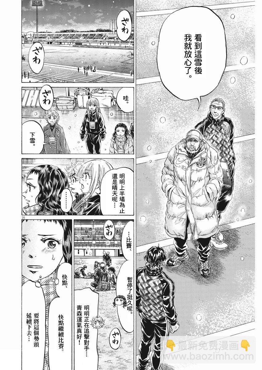 青之蘆葦 - 第264話 - 4