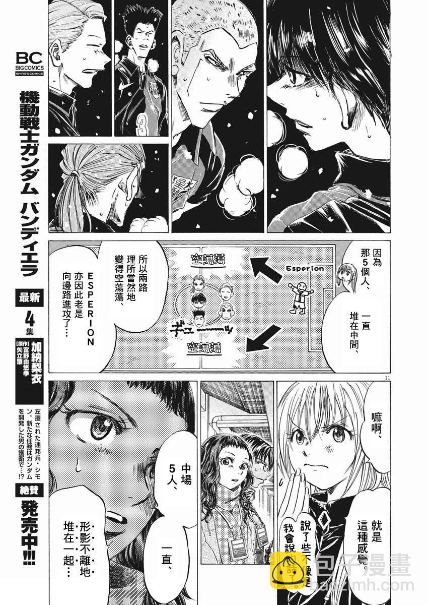 青之蘆葦 - 第266話 - 3