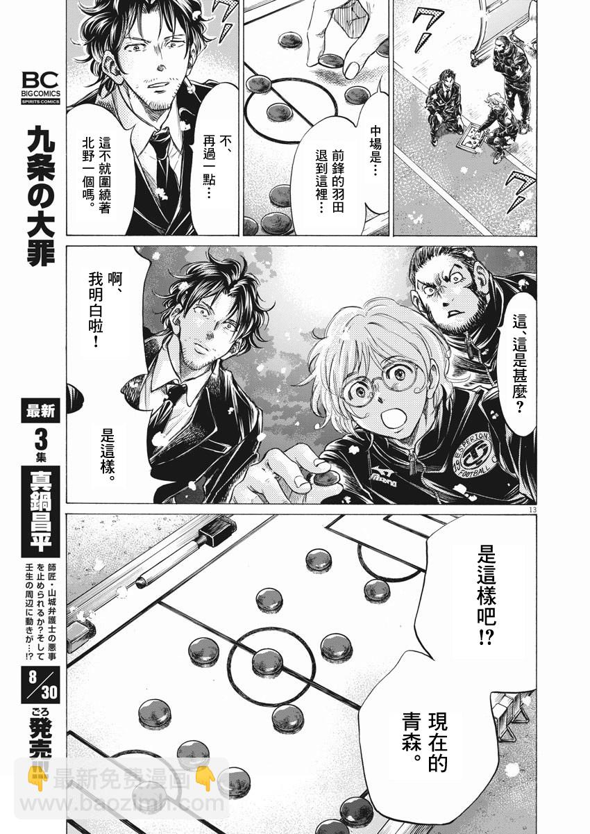 青之蘆葦 - 第266話 - 1