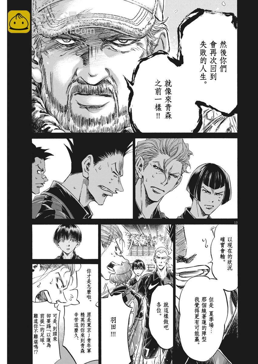 青之蘆葦 - 第268話 - 1