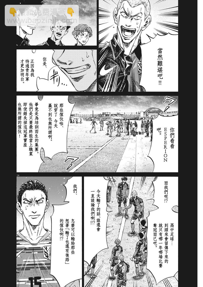 青之蘆葦 - 第268話 - 2