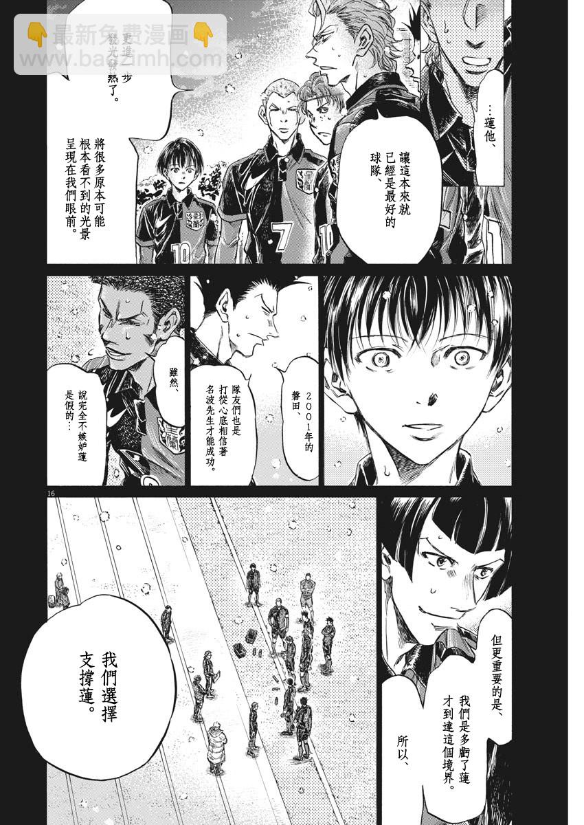 青之芦苇 - 第268话 - 4